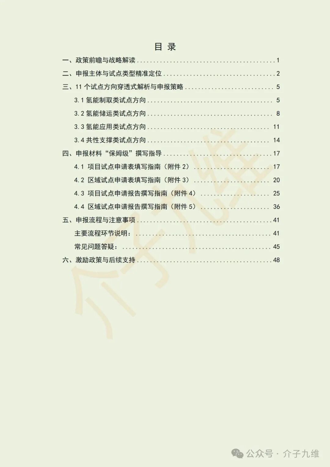国家能源局启动氢能“制储输用”产业链重磅试点，独家解读三年半来氢能重大政策及技术标准！文后下载四万余字草履虫级《申报指南》！ 插图2