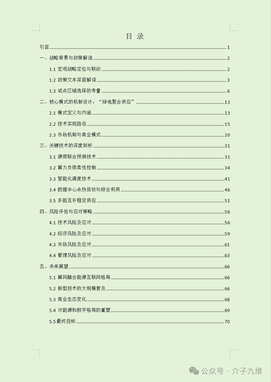 中国新型电力系统建设全景报告---算力与电力协同 | 当“东数西算”遇上“双碳”:一场能源与数字的深刻变革 插图3