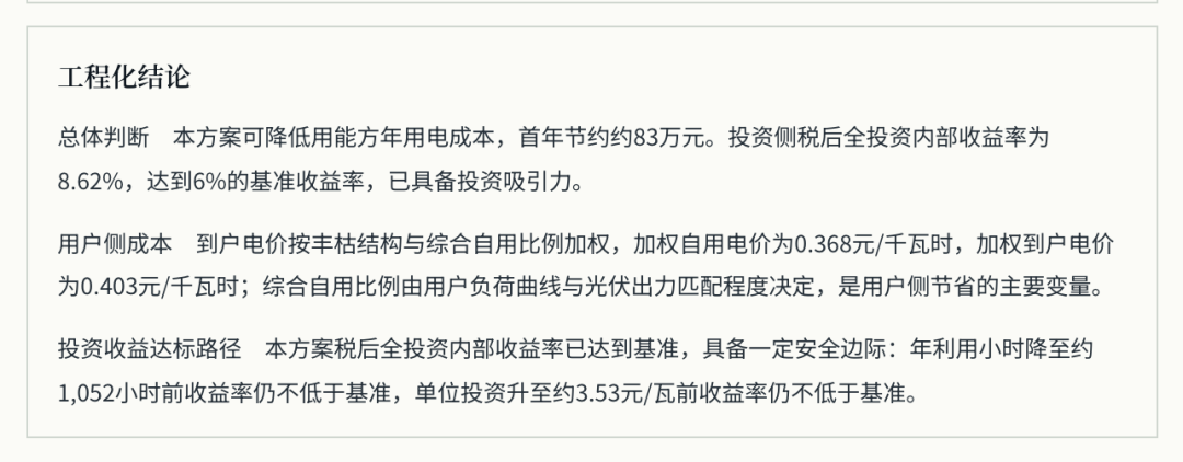 分布式光伏、绿电直连、智能微电网项目经评测算工具箱上线,完全免费开放使用 插图5