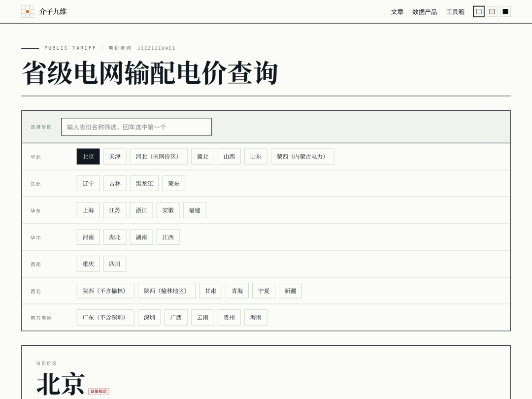 分布式光伏、绿电直连、智能微电网项目经评测算工具箱上线,完全免费开放使用 插图17