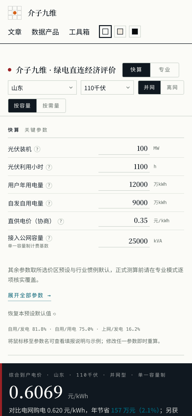 分布式光伏、绿电直连、智能微电网项目经评测算工具箱上线,完全免费开放使用 插图20