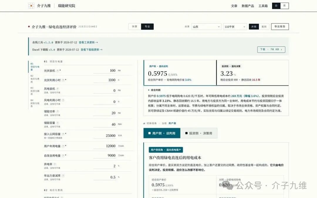 新能源测算工具箱上线不到一周，我们优化迭代了20多次 插图3