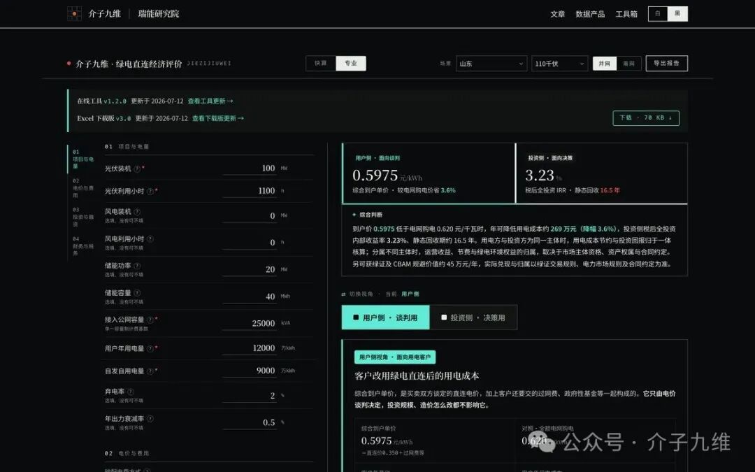 新能源测算工具箱上线不到一周，我们优化迭代了20多次 插图4