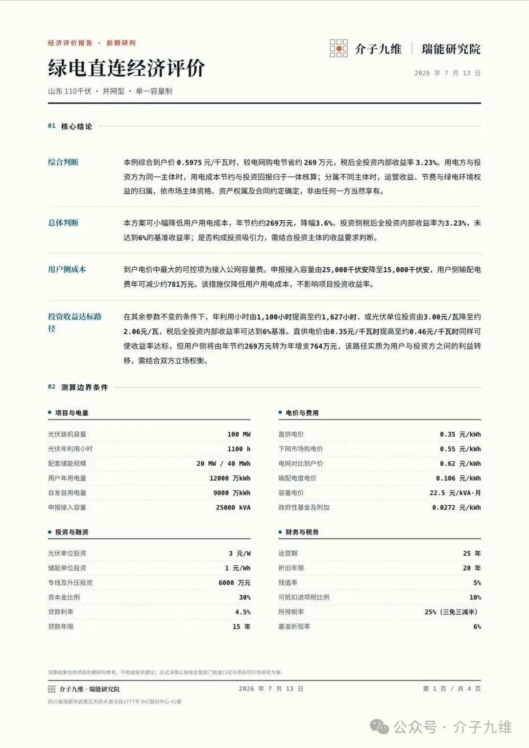 新能源测算工具箱上线不到一周，我们优化迭代了20多次 插图14