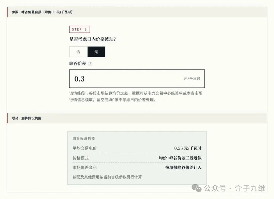 新能源测算工具箱上线不到一周，我们优化迭代了20多次 插图19