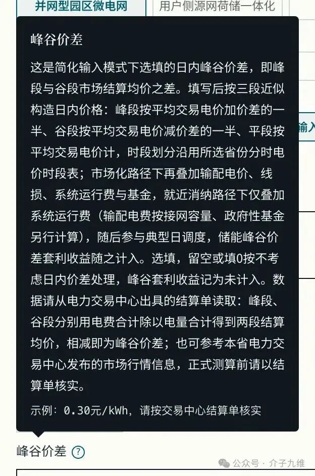 新能源测算工具箱上线不到一周，我们优化迭代了20多次 插图20