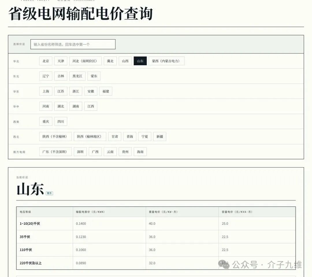 新能源测算工具箱上线不到一周，我们优化迭代了20多次 插图23