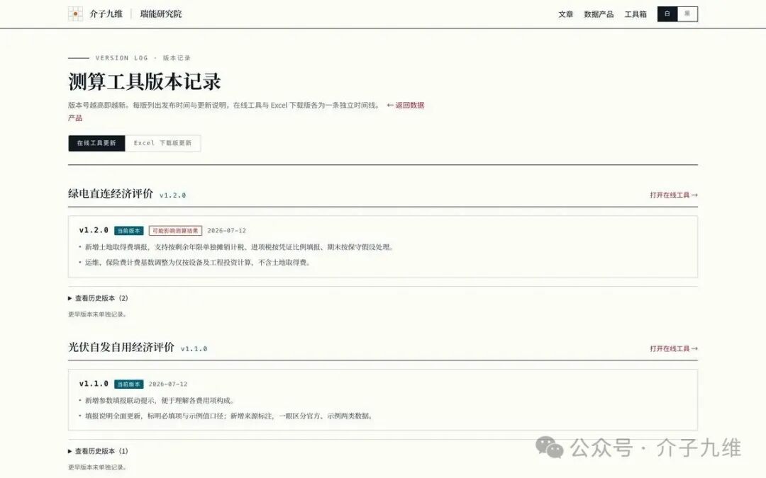 新能源测算工具箱上线不到一周，我们优化迭代了20多次 插图24